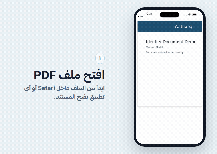 شرح جعل وثائق أول تطبيق في صفحة المشاركة على iOS
