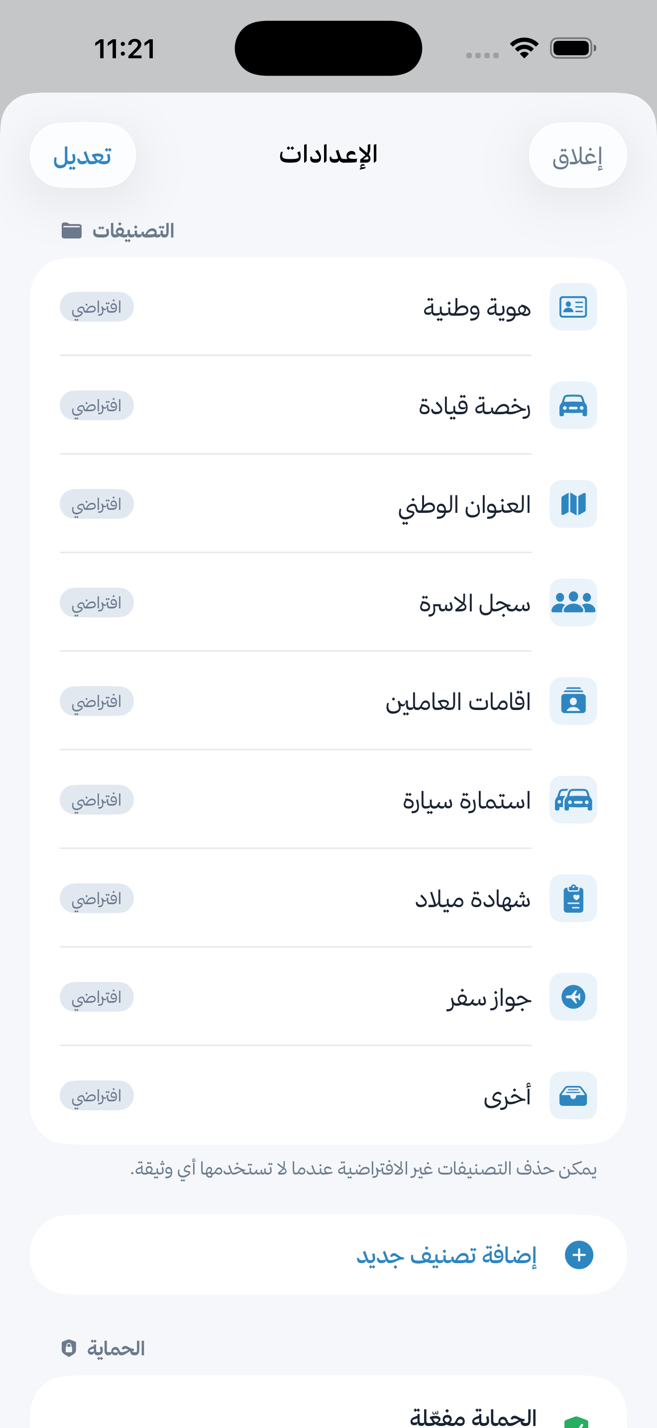 الإعدادات